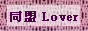 ����Lover